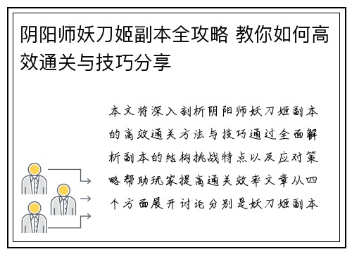 阴阳师妖刀姬副本全攻略 教你如何高效通关与技巧分享