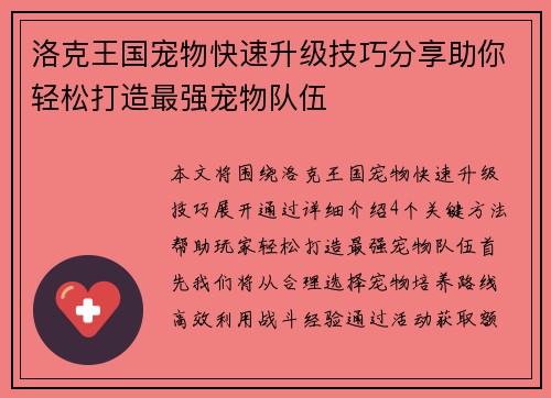洛克王国宠物快速升级技巧分享助你轻松打造最强宠物队伍