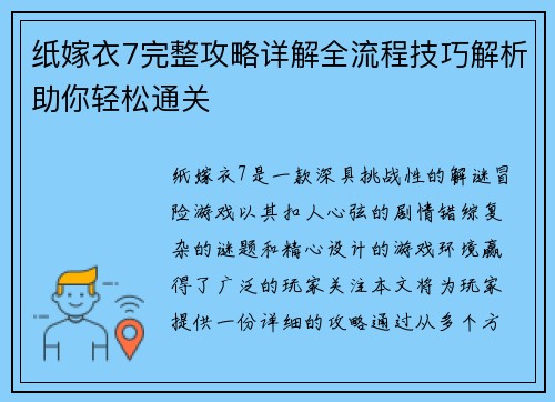纸嫁衣7完整攻略详解全流程技巧解析助你轻松通关