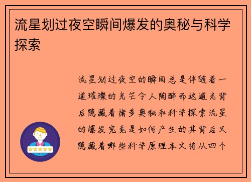 流星划过夜空瞬间爆发的奥秘与科学探索