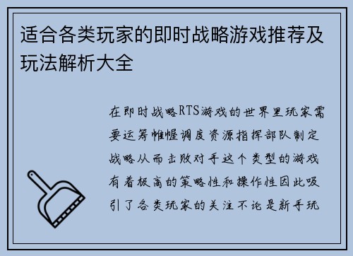 适合各类玩家的即时战略游戏推荐及玩法解析大全