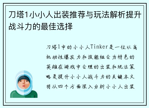 刀塔1小小人出装推荐与玩法解析提升战斗力的最佳选择