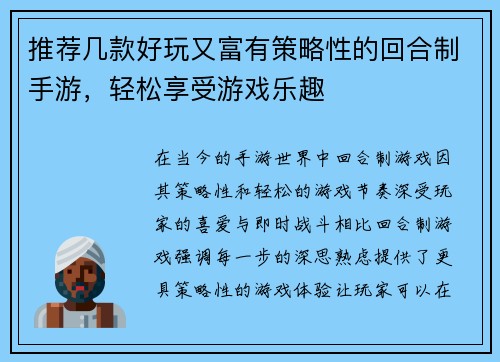 推荐几款好玩又富有策略性的回合制手游，轻松享受游戏乐趣