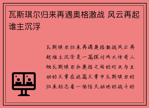 瓦斯琪尔归来再遇奥格激战 风云再起谁主沉浮