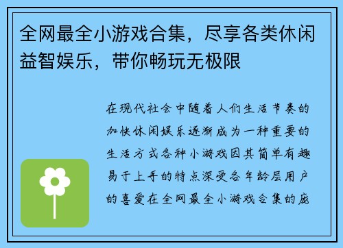 全网最全小游戏合集，尽享各类休闲益智娱乐，带你畅玩无极限