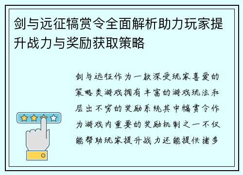 剑与远征犒赏令全面解析助力玩家提升战力与奖励获取策略