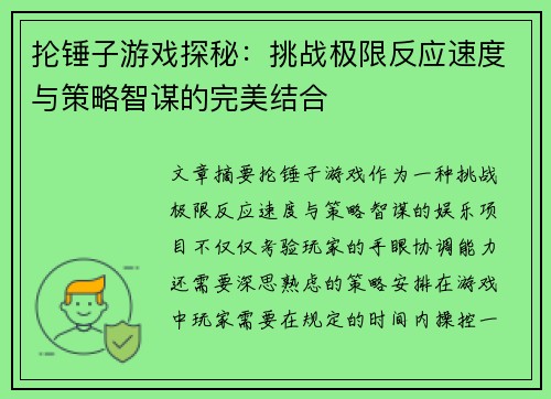 抡锤子游戏探秘：挑战极限反应速度与策略智谋的完美结合